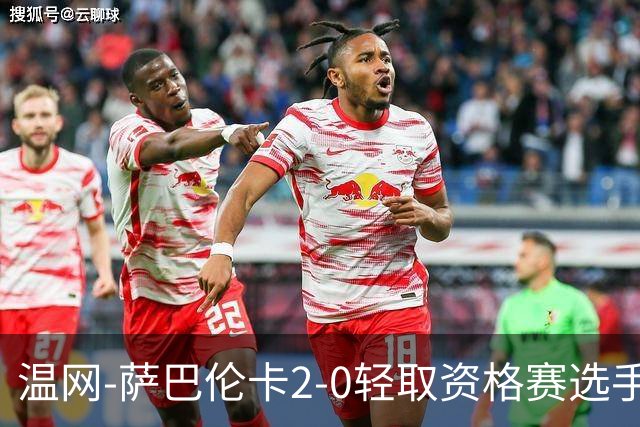 温网-萨巴伦卡2-0轻取资格赛选手 大坂直美安德烈耶娃晋级